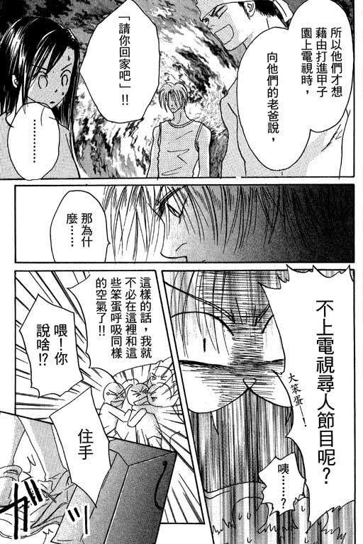 帅哥棒球队~ZIG×ZAG 第1卷 第155页