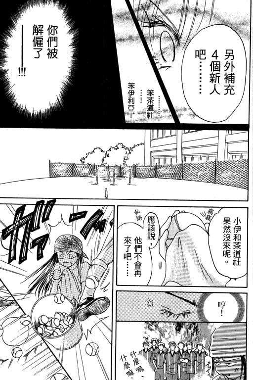 帅哥棒球队~ZIG×ZAG 第1卷 第161页