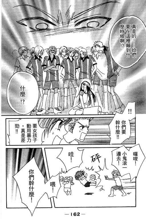 帅哥棒球队~ZIG×ZAG 第1卷 第162页
