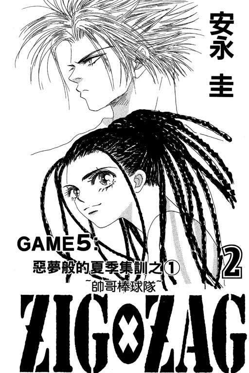 帅哥棒球队~ZIG×ZAG 第2卷 第3页