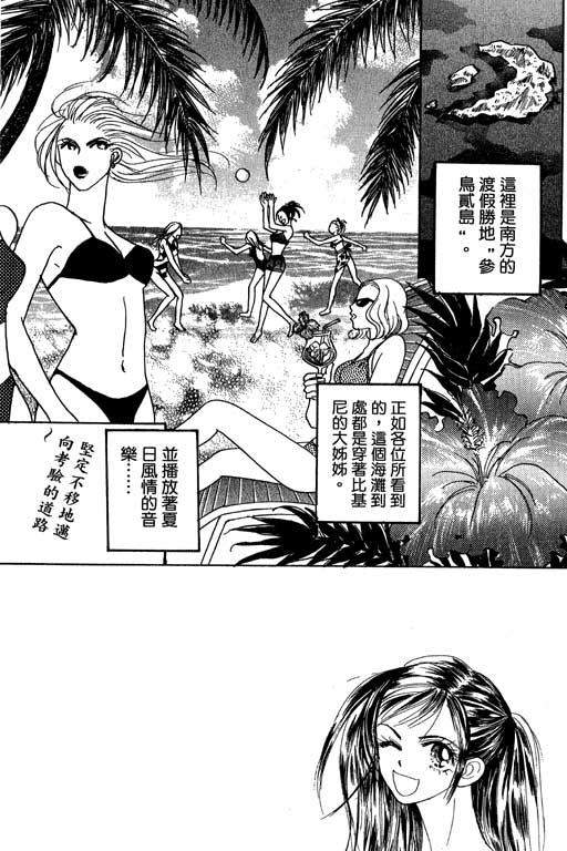 帅哥棒球队~ZIG×ZAG 第2卷 第5页