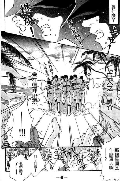 帅哥棒球队~ZIG×ZAG 第2卷 第6页