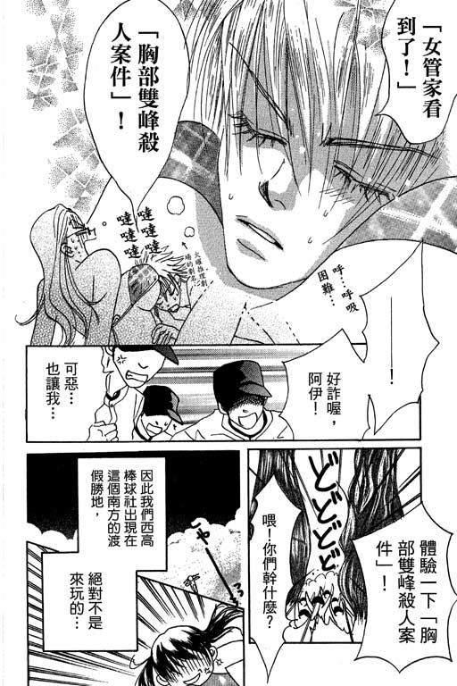 帅哥棒球队~ZIG×ZAG 第2卷 第8页