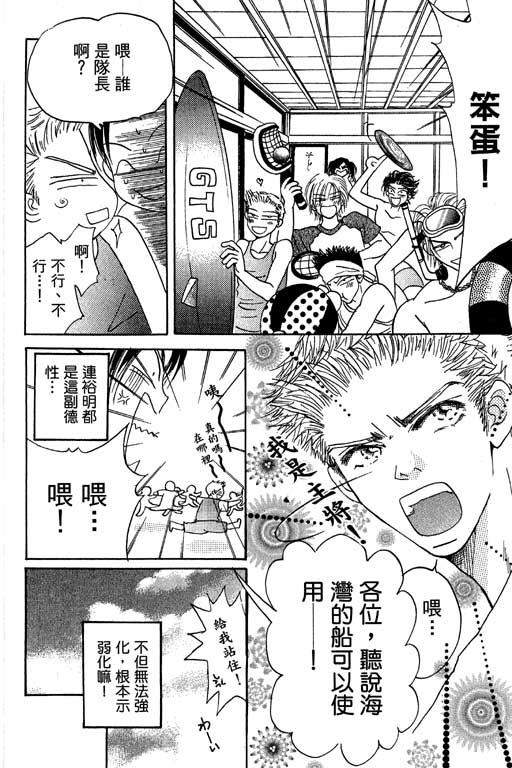 帅哥棒球队~ZIG×ZAG 第2卷 第10页