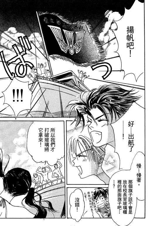 帅哥棒球队~ZIG×ZAG 第2卷 第11页