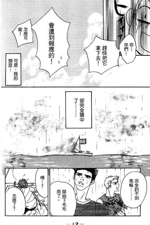 帅哥棒球队~ZIG×ZAG 第2卷 第12页