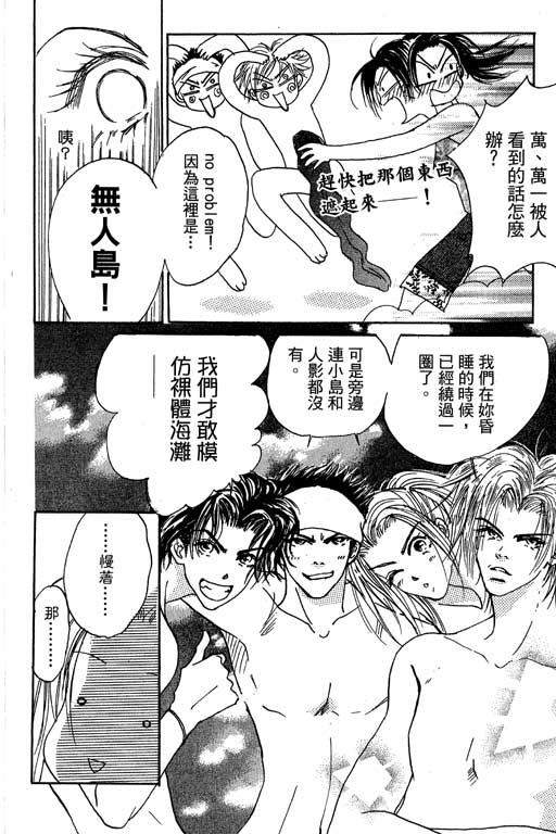 帅哥棒球队~ZIG×ZAG 第2卷 第18页