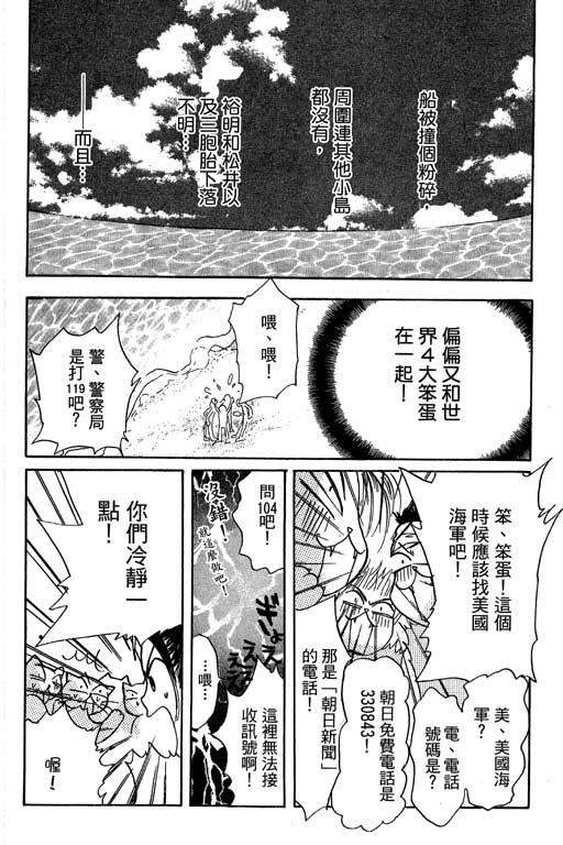 帅哥棒球队~ZIG×ZAG 第2卷 第20页