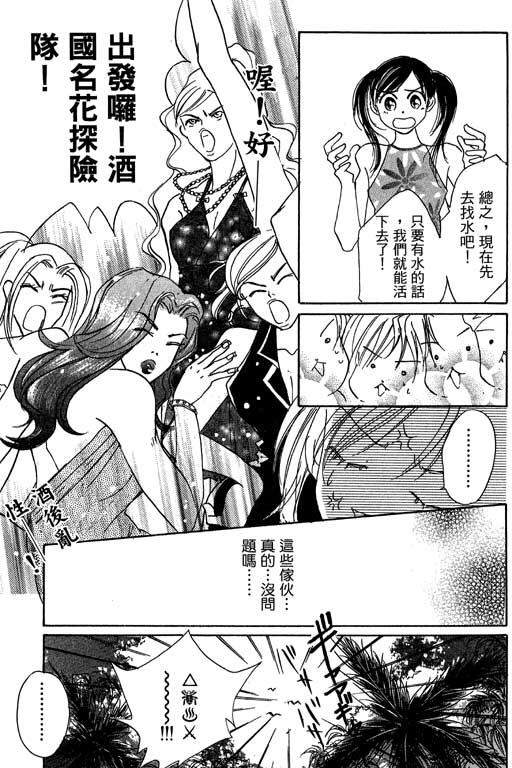 帅哥棒球队~ZIG×ZAG 第2卷 第21页