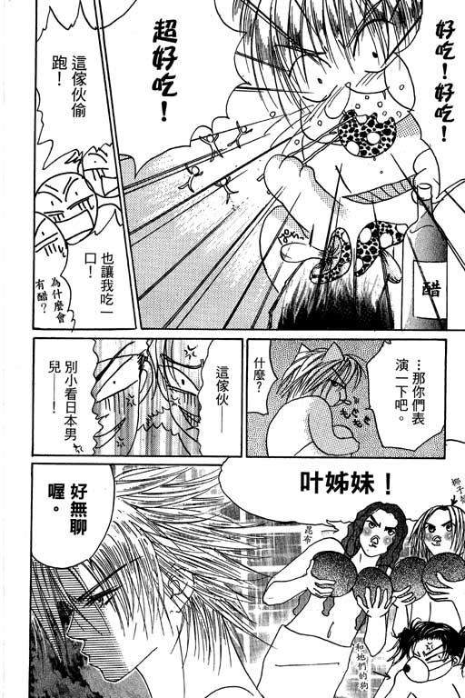 帅哥棒球队~ZIG×ZAG 第2卷 第24页