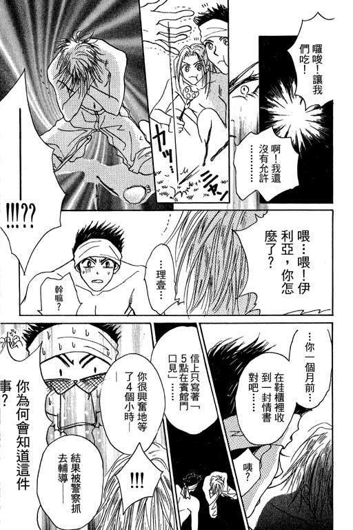 帅哥棒球队~ZIG×ZAG 第2卷 第25页