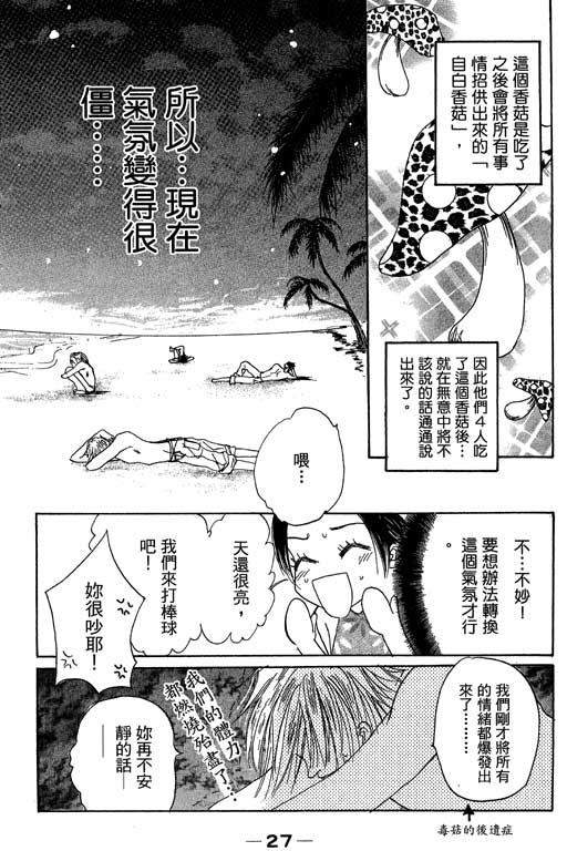 帅哥棒球队~ZIG×ZAG 第2卷 第27页