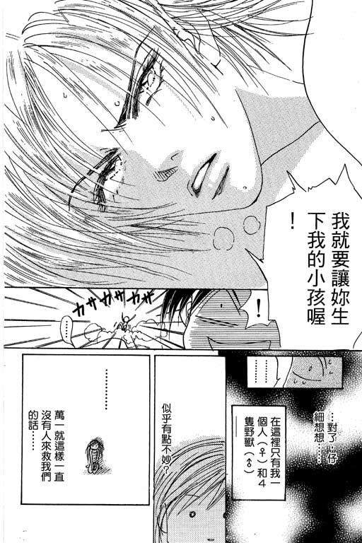 帅哥棒球队~ZIG×ZAG 第2卷 第28页