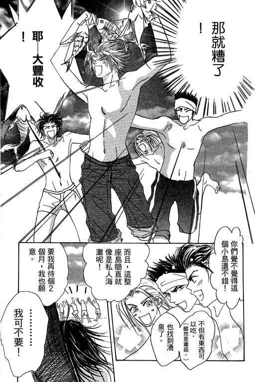 帅哥棒球队~ZIG×ZAG 第2卷 第29页