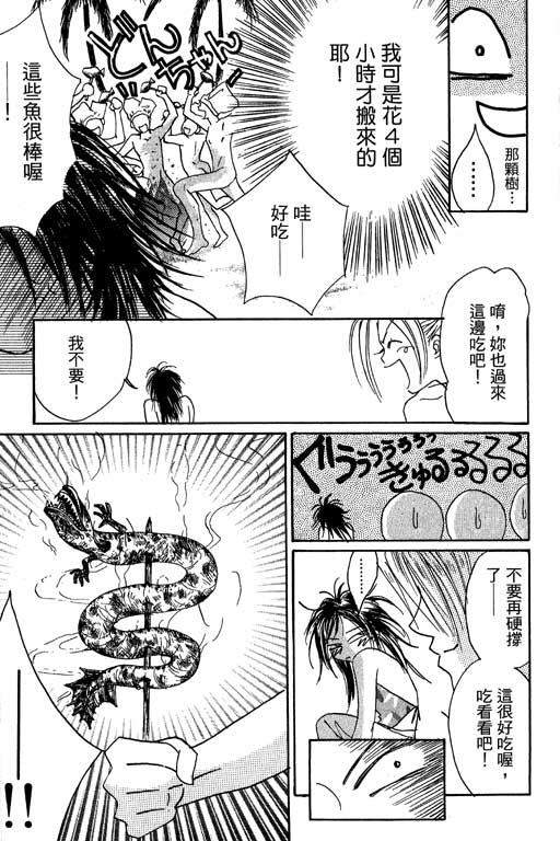 帅哥棒球队~ZIG×ZAG 第2卷 第31页