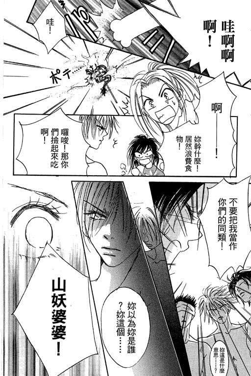 帅哥棒球队~ZIG×ZAG 第2卷 第32页