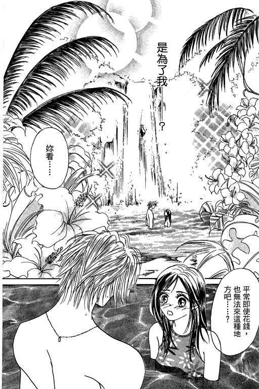 帅哥棒球队~ZIG×ZAG 第2卷 第40页