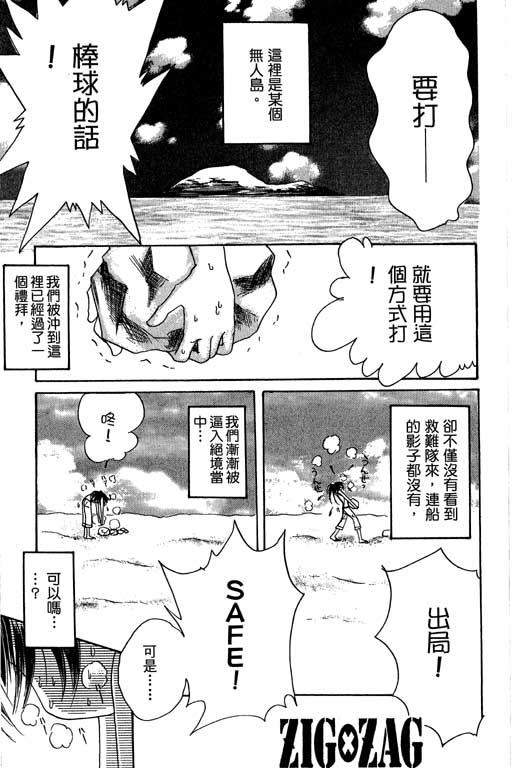 帅哥棒球队~ZIG×ZAG 第2卷 第45页