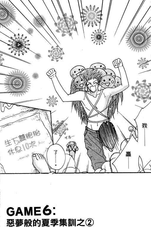 帅哥棒球队~ZIG×ZAG 第2卷 第47页