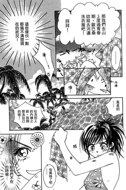 帅哥棒球队~ZIG×ZAG 第2卷 第51页