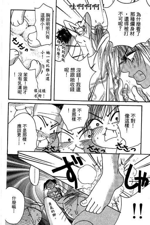 帅哥棒球队~ZIG×ZAG 第2卷 第56页