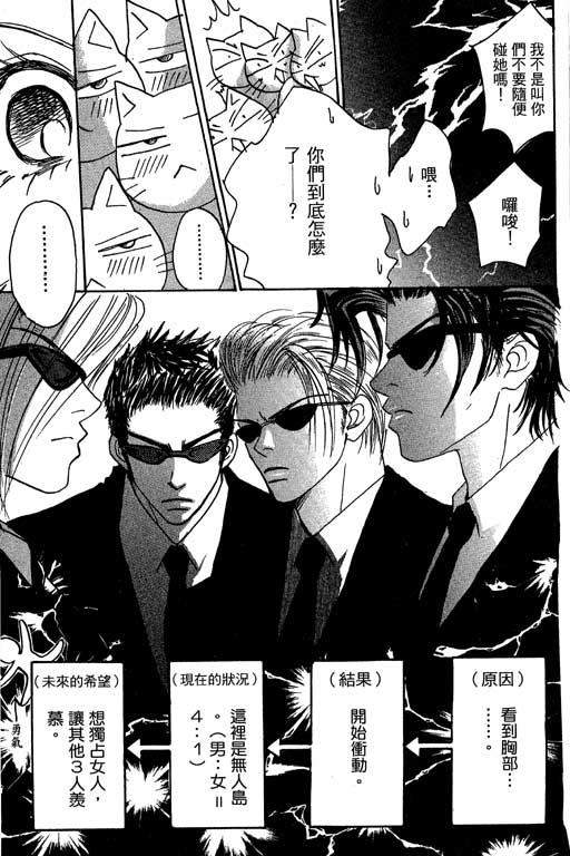 帅哥棒球队~ZIG×ZAG 第2卷 第61页