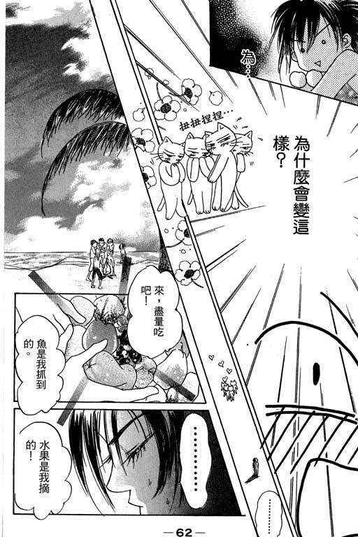 帅哥棒球队~ZIG×ZAG 第2卷 第62页