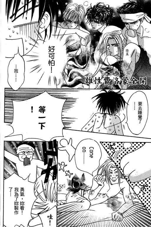 帅哥棒球队~ZIG×ZAG 第2卷 第64页