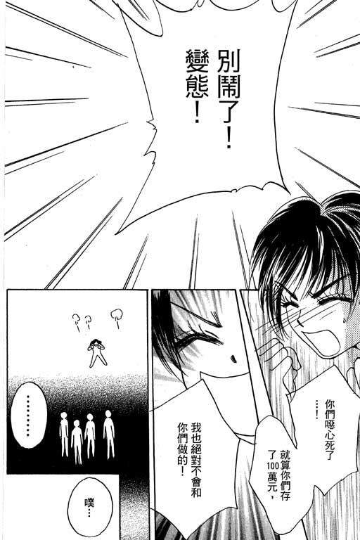 帅哥棒球队~ZIG×ZAG 第2卷 第66页