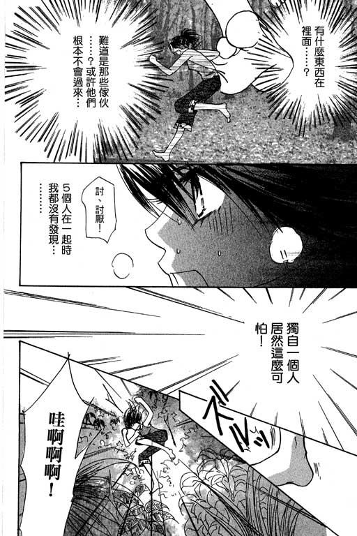 帅哥棒球队~ZIG×ZAG 第2卷 第70页