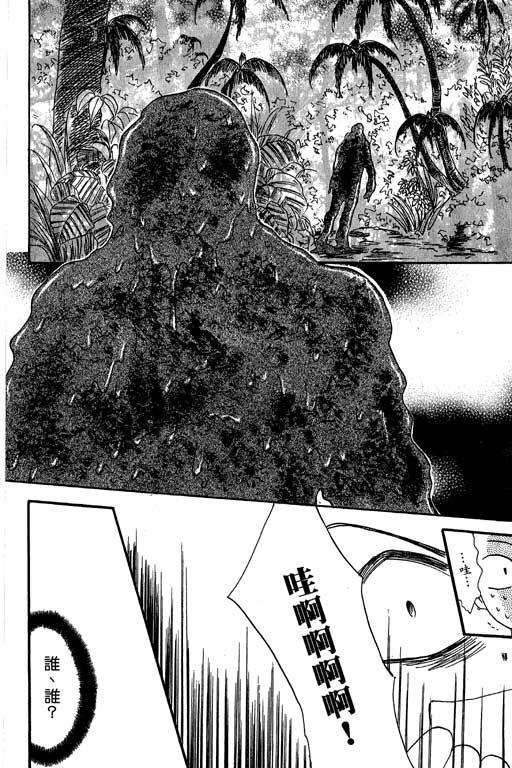 帅哥棒球队~ZIG×ZAG 第2卷 第72页