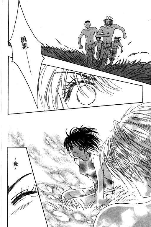 帅哥棒球队~ZIG×ZAG 第2卷 第78页