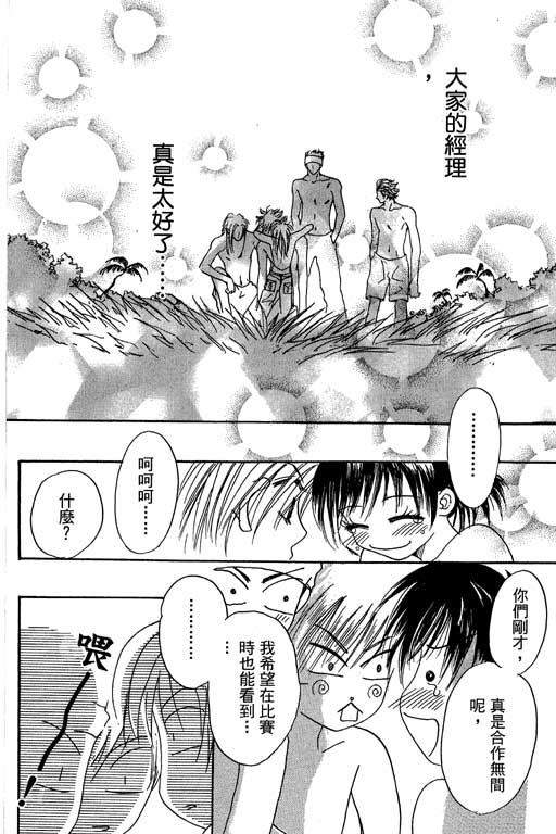 帅哥棒球队~ZIG×ZAG 第2卷 第80页