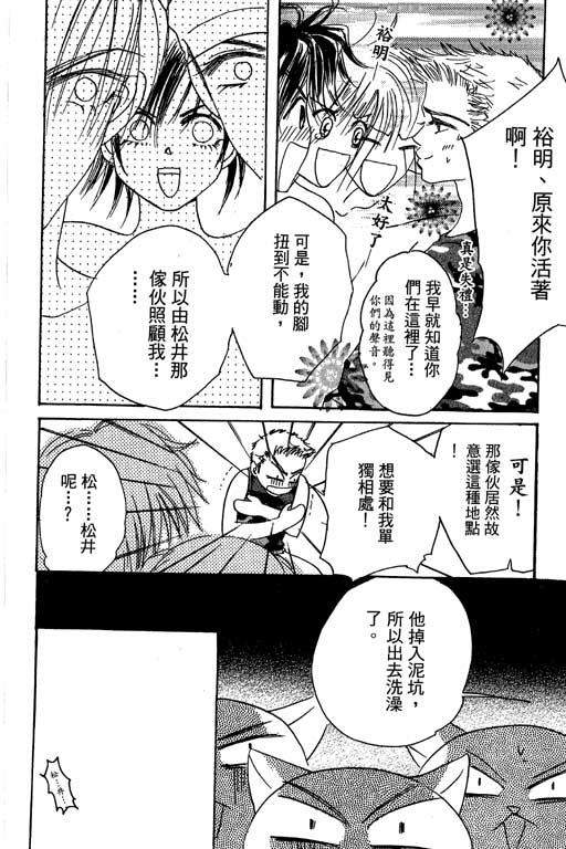 帅哥棒球队~ZIG×ZAG 第2卷 第82页