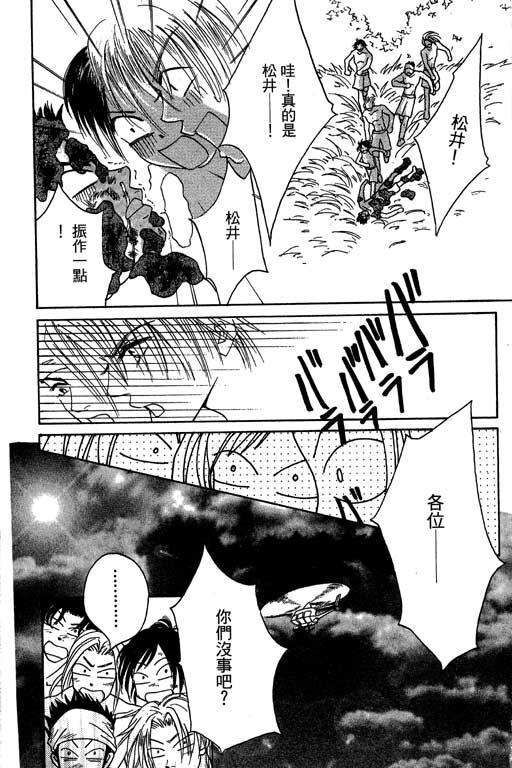 帅哥棒球队~ZIG×ZAG 第2卷 第83页