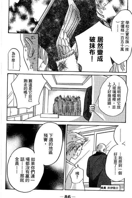 帅哥棒球队~ZIG×ZAG 第2卷 第86页