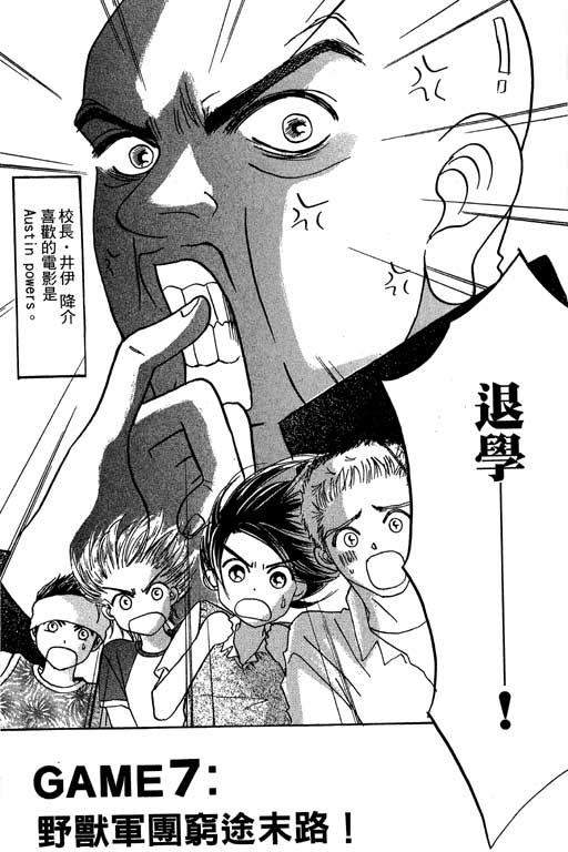 帅哥棒球队~ZIG×ZAG 第2卷 第87页