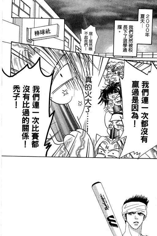 帅哥棒球队~ZIG×ZAG 第2卷 第88页