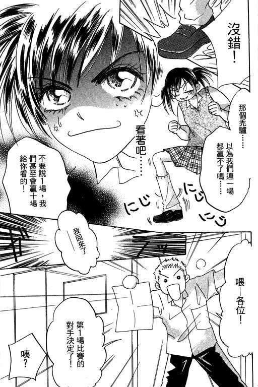 帅哥棒球队~ZIG×ZAG 第2卷 第89页