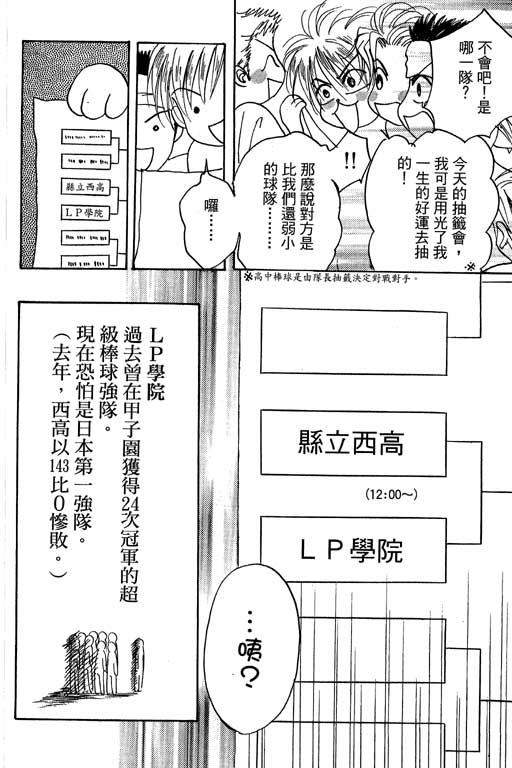 帅哥棒球队~ZIG×ZAG 第2卷 第90页