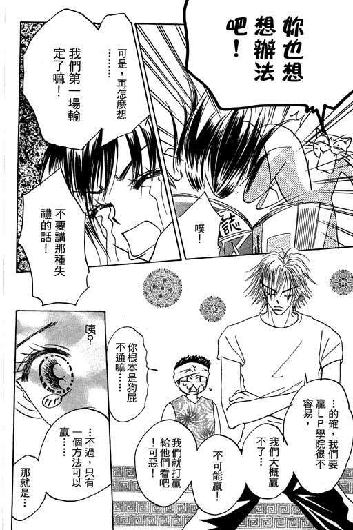 帅哥棒球队~ZIG×ZAG 第2卷 第92页