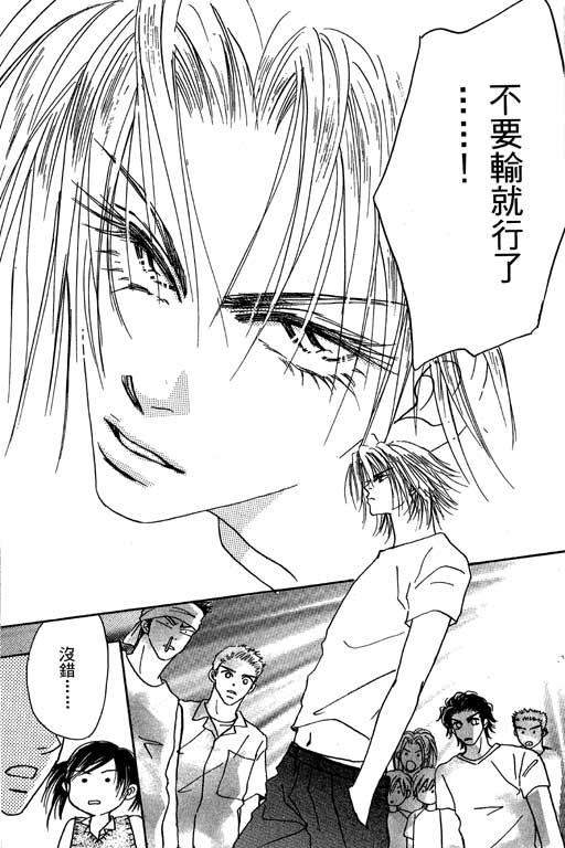 帅哥棒球队~ZIG×ZAG 第2卷 第93页