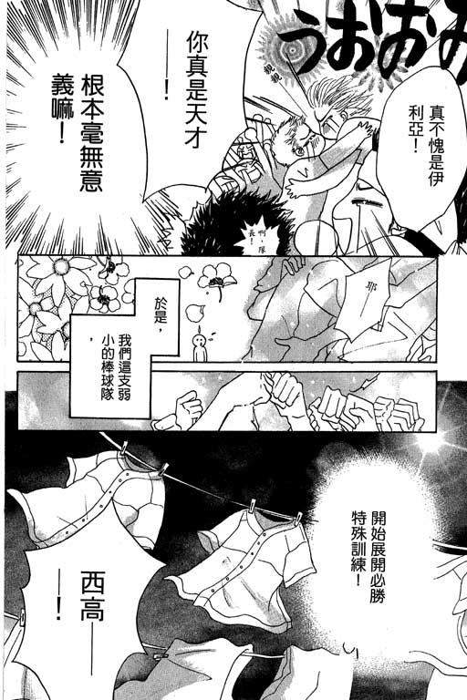 帅哥棒球队~ZIG×ZAG 第2卷 第94页