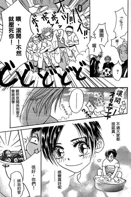 帅哥棒球队~ZIG×ZAG 第2卷 第95页