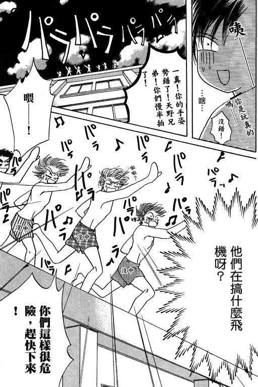 帅哥棒球队~ZIG×ZAG 第2卷 第97页