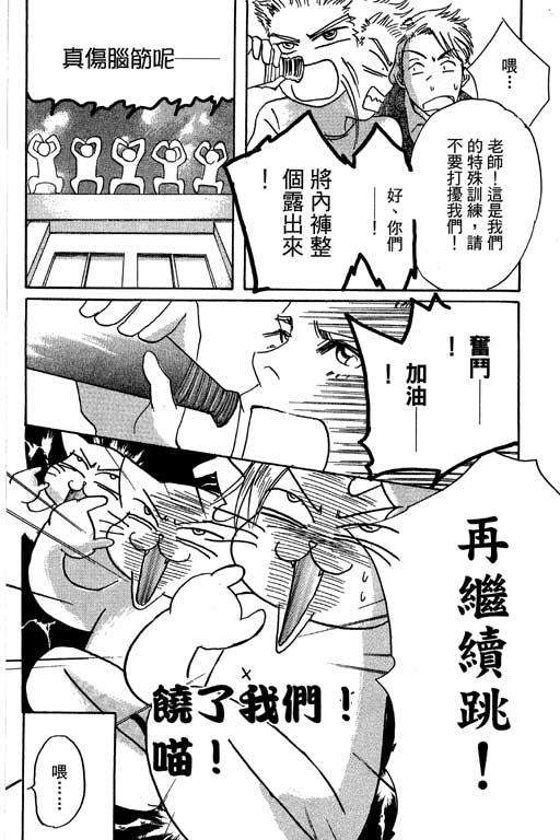 帅哥棒球队~ZIG×ZAG 第2卷 第98页