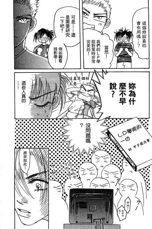 帅哥棒球队~ZIG×ZAG 第2卷 第99页