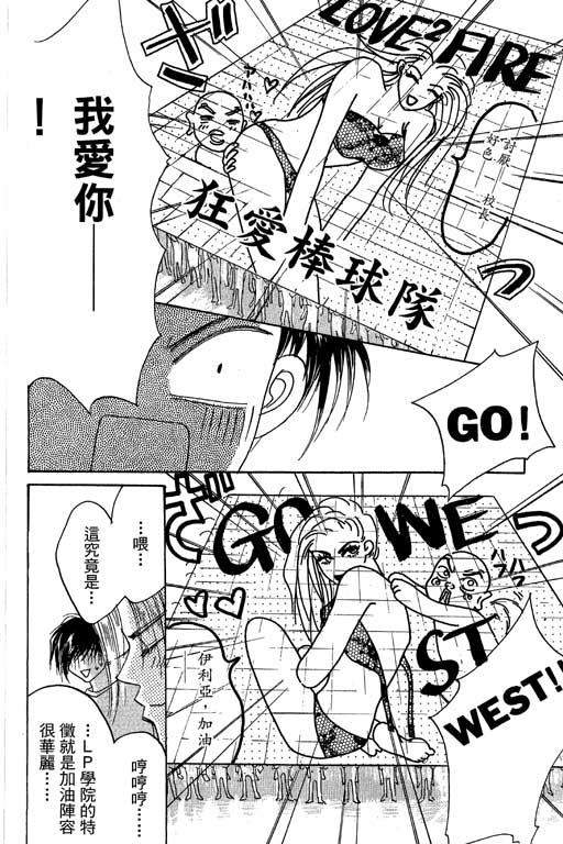 帅哥棒球队~ZIG×ZAG 第2卷 第102页