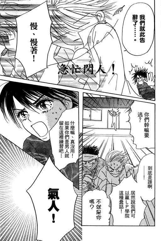 帅哥棒球队~ZIG×ZAG 第2卷 第107页