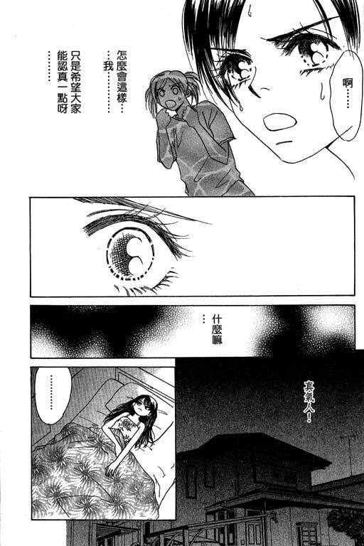 帅哥棒球队~ZIG×ZAG 第2卷 第109页